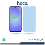 گلس سامسونگ Galaxy A36 مات ضد نور آبی برند هوکو
