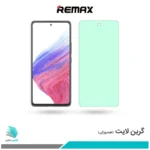 گلس سامسونگ Galaxy A53 5G ضد نور سبز برند ریمکس
