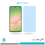 گلس سامسونگ Galaxy A56 ضد نور آبی برند راک‌اسپیس