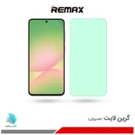 گلس سامسونگ Galaxy A56 ضد نور سبز برند ریمکس