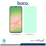 گلس سامسونگ Galaxy A56 ضد نور سبز برند هوکو