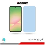 گلس سامسونگ Galaxy A56 مات ضد نور آبی برند ریمکس