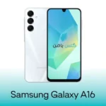 گلس سامسونگ Galaxy A16