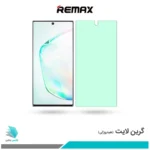 گلس سامسونگ Galaxy Note 10 Plus ضد نور سبز برند ریمکس