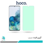 گلس سامسونگ Galaxy S20 Plus 5G ضد نور سبز برند هوکو