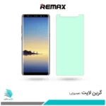 گلس سامسونگ Galaxy Note 8 ضد نور سبز برند ریمکس