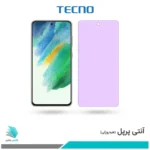 گلس سامسونگ Galaxy S21 FE 5G ضد نور بنفش برند تکنو