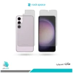 گلس پشت و رو سامسونگ Galaxy S23 مات برند راک‌اسپیس