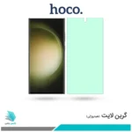 گلس سامسونگ Galaxy S23 Ultra ضد نور سبز برند هوکو