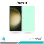 گلس سامسونگ Galaxy S23 Ultra ضد نور سبز برند ریمکس