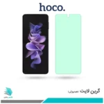 گلس سامسونگ Galaxy Z Flip3 5G ضد نور سبز برند هوکو