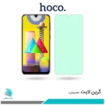 گلس سامسونگ Galaxy M31 ضد نور سبز برند هوکو