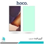 گلس سامسونگ Galaxy Note 20 Ultra ضد نور سبز برند هوکو