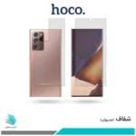 گلس پشت و رو سامسونگ Galaxy Note 20 Ultra مات برند هوکو
