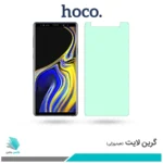 گلس سامسونگ Galaxy Note 9 ضد نور سبز برند هوکو