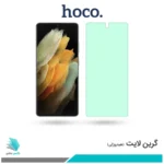 گلس سامسونگ Galaxy S21 Ultra ضد نور سبز برند هوکو