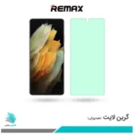 گلس سامسونگ Galaxy S21 Ultra ضد نور سبز برند ریمکس