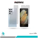 گلس پشت و رو سامسونگ Galaxy S21 Ultra مات برند ریمکس