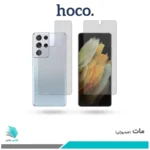 گلس پشت و رو سامسونگ Galaxy S21 Ultra مات برند هوکو
