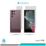گلس پشت و رو سامسونگ Galaxy S22 Ultra 5G مات برند راک‌اسپیس