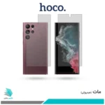 گلس پشت و رو سامسونگ Galaxy S22 Ultra 5G مات برند هوکو