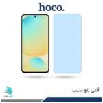 گلس سامسونگ Galaxy S24 FE ضد نور آبی برند هوکو