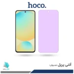گلس سامسونگ Galaxy S24 FE ضد نور بنفش برند هوکو