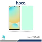گلس سامسونگ Galaxy S24 FE ضد نور سبز برند هوکو