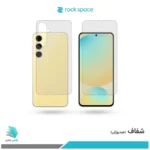 گلس پشت و رو سامسونگ Galaxy S24 FE شفاف برند راک‌اسپیس