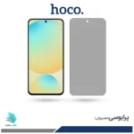 گلس سامسونگ Galaxy S24 FE پرایوسی برند هوکو