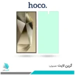 گلس سامسونگ Galaxy S24 Ultra ضد نور سبز برند هوکو