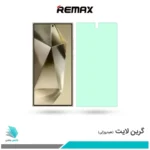 گلس سامسونگ Galaxy S24 Ultra ضد نور سبز برند ریمکس