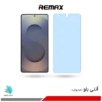 گلس سامسونگ Galaxy S25 Ultra ضد نور آبی برند ریمکس