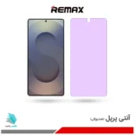 گلس سامسونگ Galaxy S25 Ultra ضد نور بنفش برند ریمکس