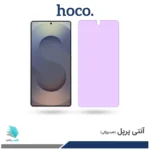 گلس سامسونگ Galaxy S25 Ultra ضد نور بنفش برند هوکو