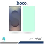 گلس سامسونگ Galaxy S25 Ultra ضد نور سبز برند هوکو