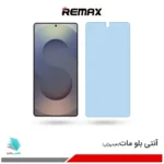 گلس سامسونگ Galaxy S25 Ultra مات ضد نور آبی برند ریمکس