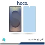 گلس سامسونگ Galaxy S25 Ultra مات ضد نور آبی برند هوکو