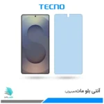 گلس سامسونگ Galaxy S25 Ultra مات ضد نور آبی برند تکنو