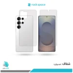 گلس پشت و رو سامسونگ Galaxy S25 Ultra شفاف برند راک‌اسپیس