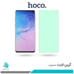 گلس سامسونگ Galaxy S10 ضد نور سبز برند هوکو