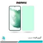 گلس سامسونگ Galaxy S22 PLUS 5G ضد نور سبز برند ریمکس