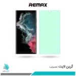 گلس سامسونگ Galaxy S22 Ultra 5G ضد نور سبز برند ریمکس