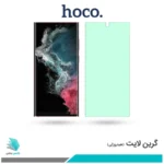 گلس سامسونگ Galaxy S22 Ultra 5G ضد نور سبز برند هوکو