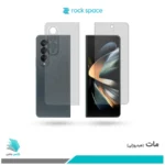 گلس پشت و رو سامسونگ Galaxy Z Fold4 مات برند راک‌اسپیس
