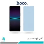 گلس سونی Xperia 1 IV مات ضد نور آبی برند هوکو