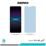 گلس سونی Xperia 1 IV مات ضد نور آبی برند ریمکس