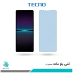 گلس سونی Xperia 1 IV مات ضد نور آبی برند تکنو