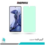 گلس شیائومی 11T ضد نور سبز برند ریمکس