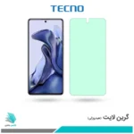 گلس شیائومی 11T ضد نور سبز برند تکنو